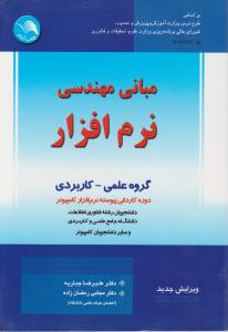 مبانی مهندسی نرم افزار