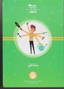 خواندنی مشاغل ارغوان