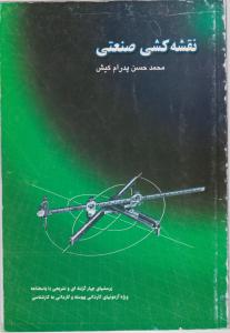 نقشه کشی  صنعتی
