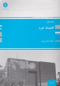کتاب ارشد اقتصاد خرد