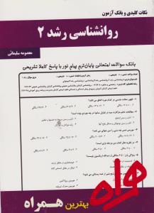 تست روانشناسی رشد2     همراه