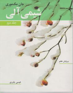 شیمی آلی  2