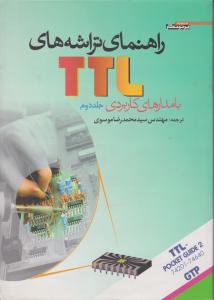 راهنمای تراشه های TTLج2   پرتونگار