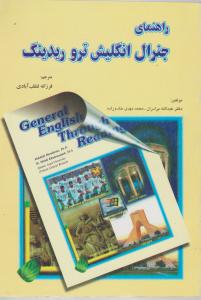 راهنمای  جنرال انگلیش  تروریدینگ زبان عمومی