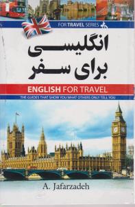 انگلیسی برای سفر