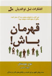 قهرمان باش 