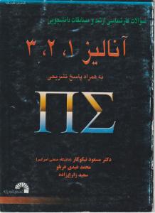 سوالات کارشناسی  ارشدومسابقات دانشجویی  آنالیز1،2،3