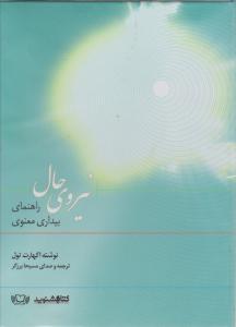 نیروی حال 