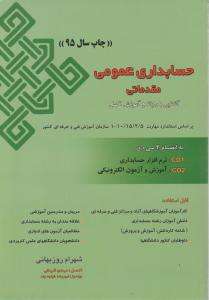 حسابداری عمومی مقدماتی درجه4 با CD