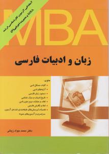 زبان  وادبیات  فارسی 6MBA