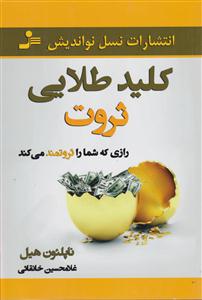 کلید طلایی ثروت 