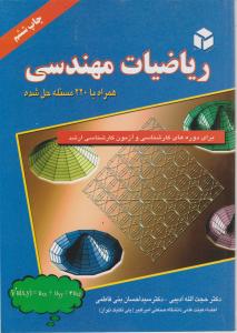 ریاضیات  مهندسی