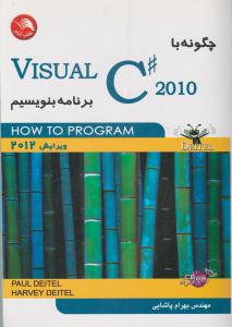 چگونه باویژوال C#2010برنامه بنویسیم  آیلار
