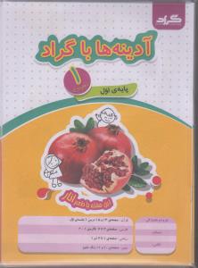 گراد آدینه ها با گراد اول ابتدایی