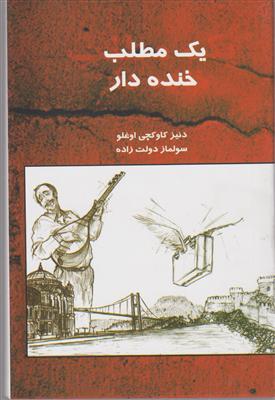 یک مطلب خنده دار