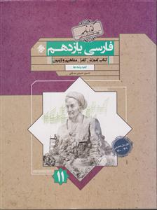 مبتکران فارسی یازدهم گذرنامه 2