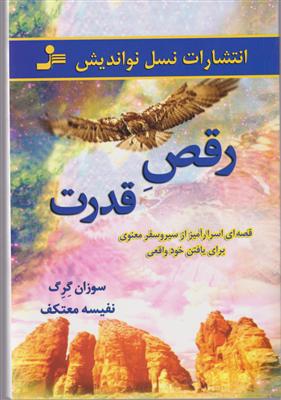 رقص قدرت 