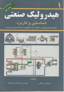 هیدرولیک  صنعتی  1مدینه