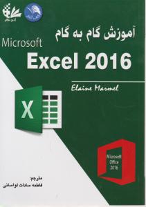 آموزش گام به گام مایکروسافت اکسل2016excel