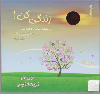زندگی کن  جلد دوم