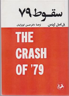 سقوط 79