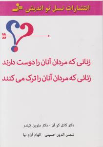 زنانی که مردان آنان را دوست دارند 