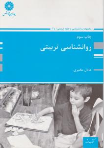 ارشد روانشناسی  تربیتی