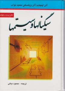 سیگنالهاو سیستمها 
