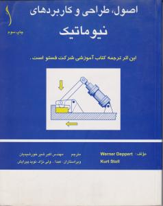 اصول  طراحی وکاربردهای  نیوماتیک