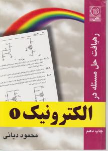 رهیافت  حل مسئله در الکترونیک  1