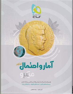 گاج میکرو آمار واحتمال کنکور میکرو 