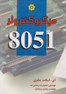 میکروکنترلر8051