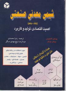 شیمی  معدنی  صنعتی  2