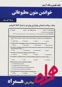 تست خواندن متون مطبوعاتی       همراه