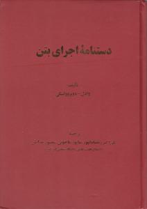 دستنامه اجرای  بتن