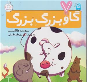 گاو بزرگ بزرگ