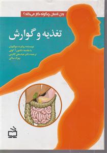 تغذیه و گوارش