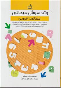 رشد هوش هیجانی مطالعه موردی