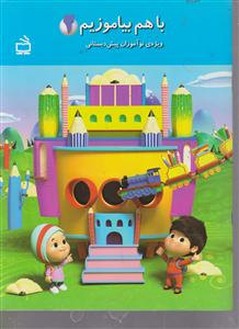 باهم بیاموزیم2