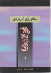 متالورژی کاربردی فولادها 1
