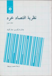 متون و روان شناسی 2 به زبان خارجه
