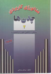 متالورژی  کاربردی چدنها2