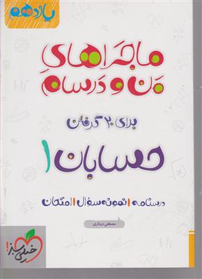 خیلی سبز حسابان یازدهم ماجراهای من و درسام 