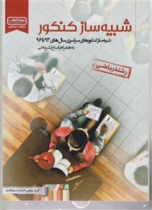 کانون شبیه ساز کنکور 