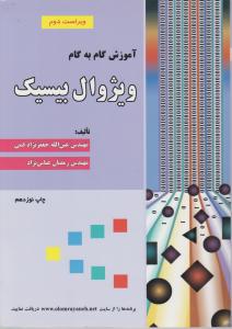 آموزش  گام به گام ویژوال بیسیک  قمی
