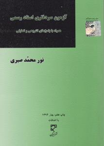 آزمون سردفتری اسناد رسمی همراه با پاسخ های تشریحی وتحلیلی