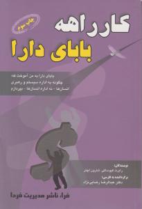 کار راهه بابای دارا