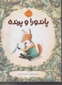 پاندورا و پرنده