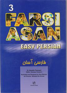فارسی آسان 3