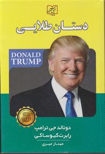 دستان طلایی